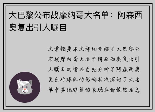 大巴黎公布战摩纳哥大名单:阿森西奥复出引人瞩目
